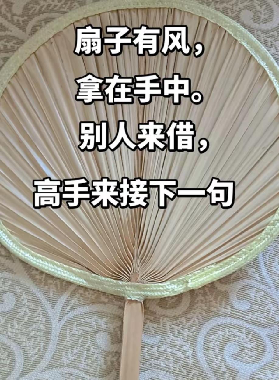 高手来接下一句。
高手都在评论区，看谁能接上绝妙下句，脑洞大开也欢迎！高手请续写