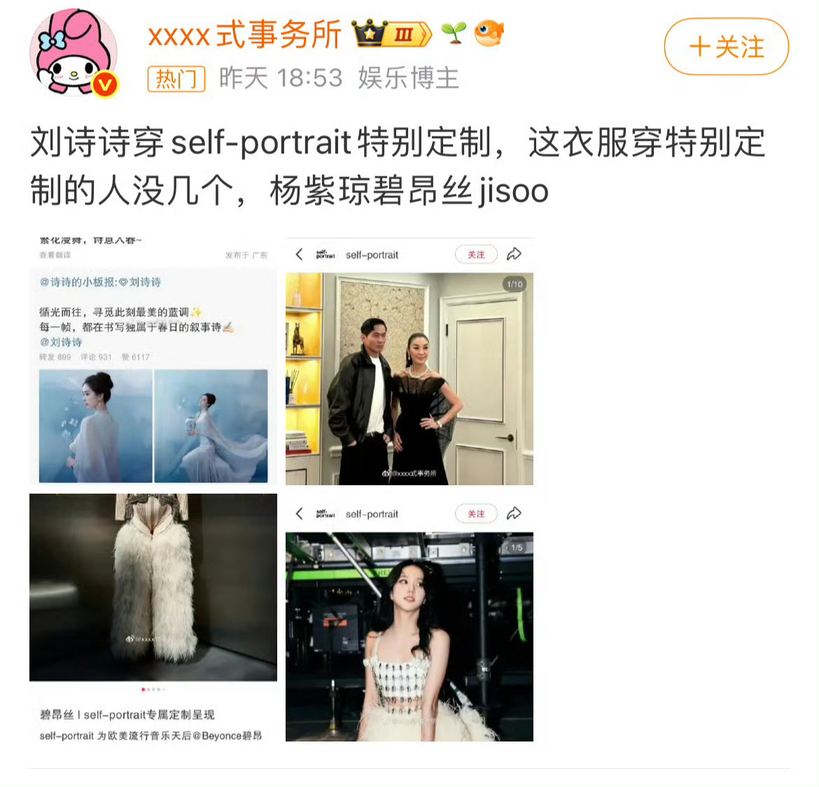 全球代言人刘诗诗× self-portrait特别定制，Self-Portrai