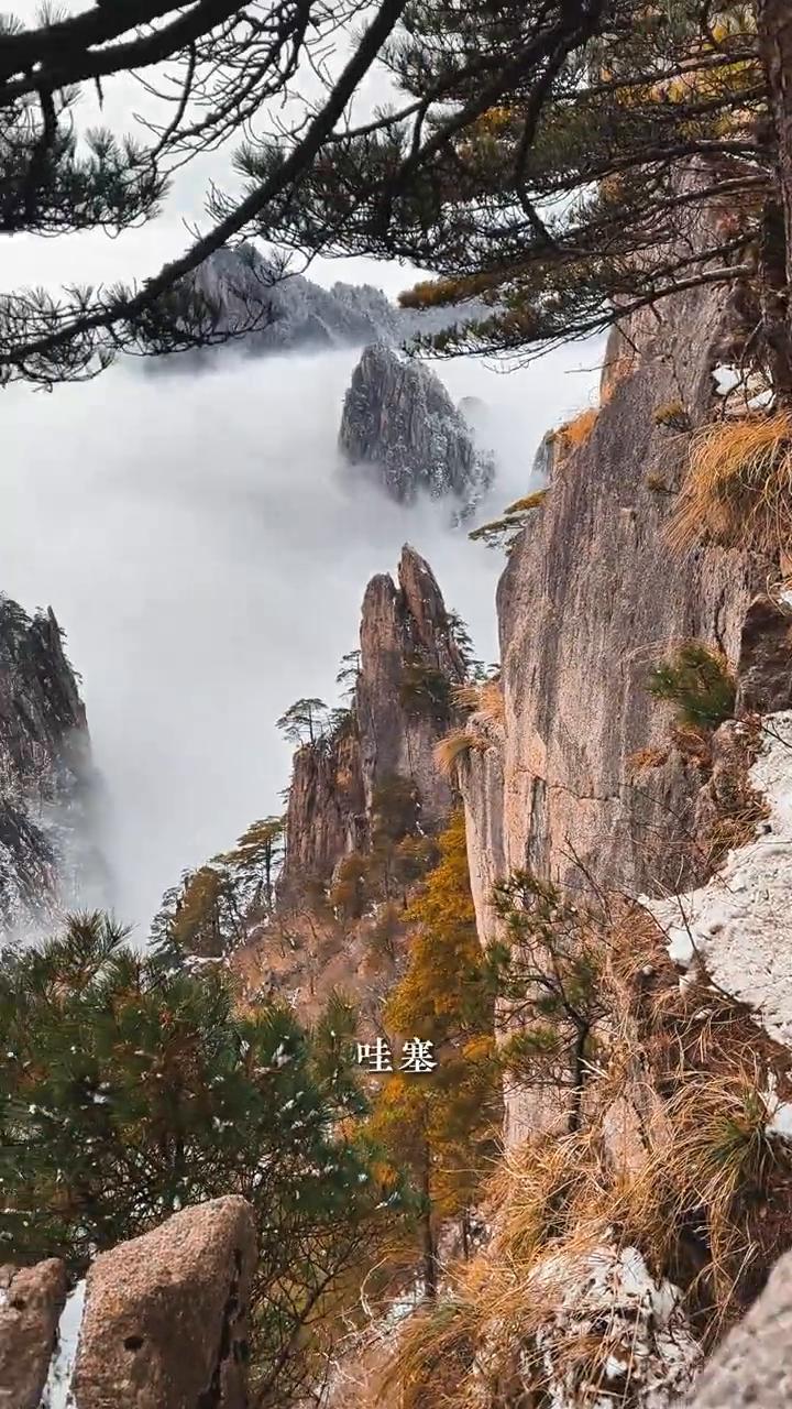 登黄山，天下无山。