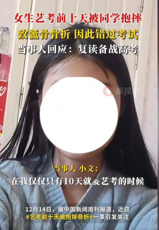 这算故意伤害吗？吉林，女生花10多万准备艺考，没曾想临近考试时，被男同学抱摔在雪