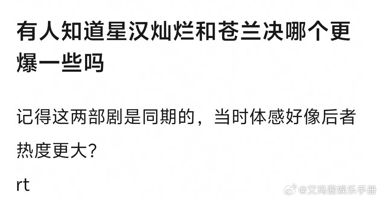 网友热议：吴磊 赵露思星汉灿烂和虞书欣 王鹤棣苍兰决，哪个更爆一些