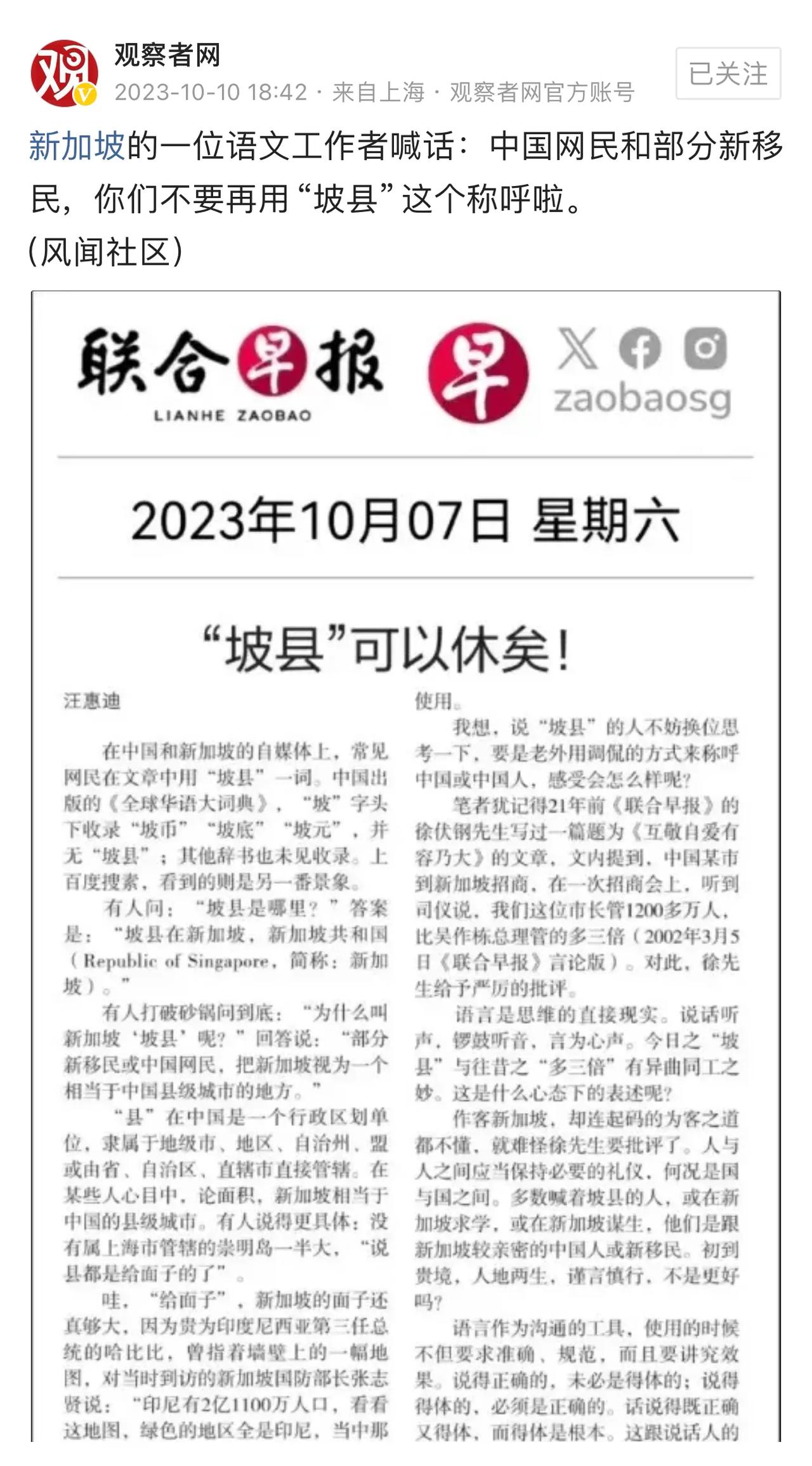 新加坡被网民调侃为“坡县”，没看到这篇文章前真不知道，其实这也不是什么贬义词，大