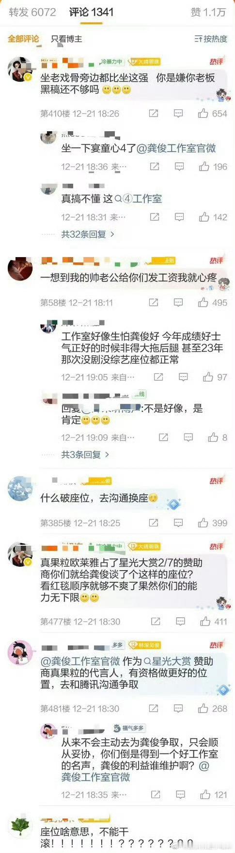 不怪龚俊粉丝，换谁都得急。好好一个演员，在分猪肉现场，拿了节目之星，女方那边拿类