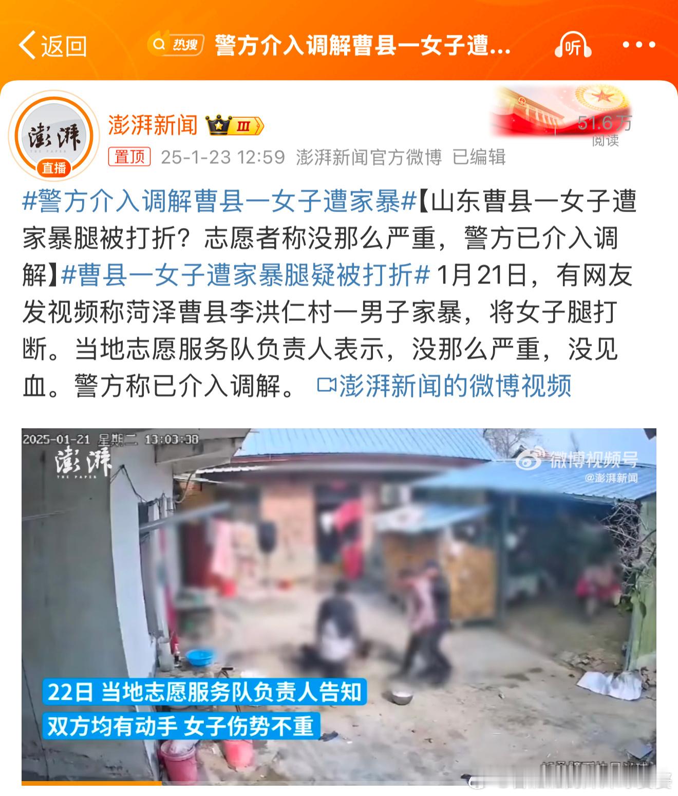 警方介入调解曹县一女子遭家暴 没那么重没见血就没事了吗？非要把人打成残废，断手断