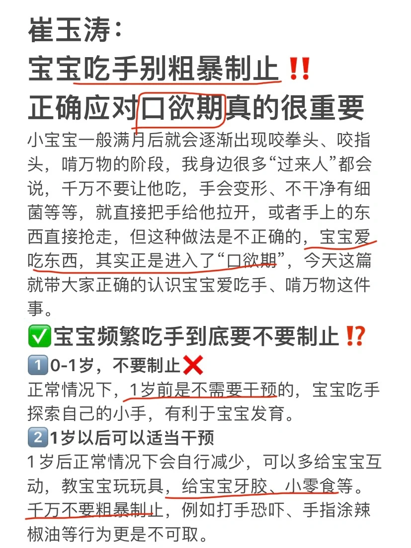 天啊😱宝宝吃手你还在粗暴制止吗⁉️别这样做