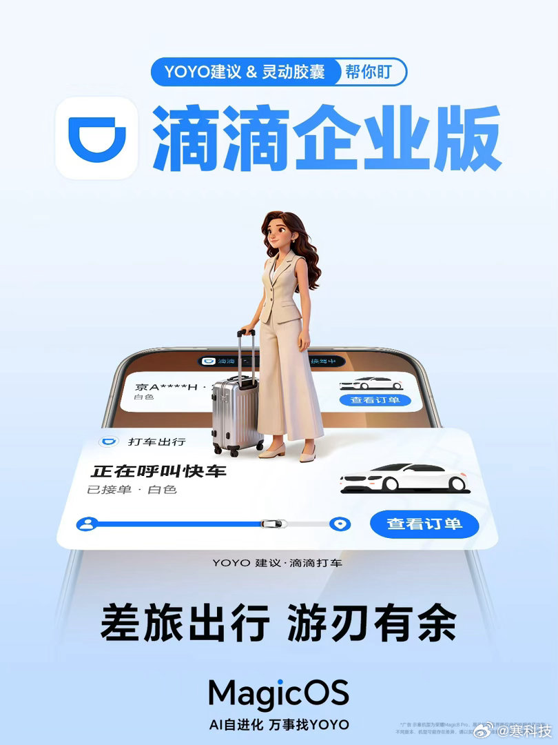 等车不急了 现在用MagicOS打车 一抬头就看见车到哪了。滴滴和美团打车都连上