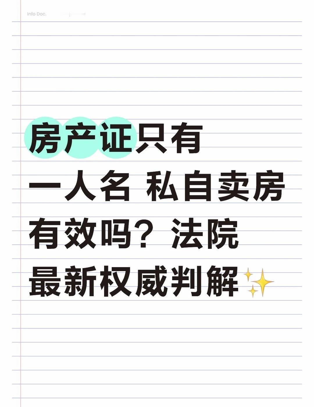 房产证只有一人名 私自卖房有效吗？法院最新
房产证只有一人名 私自卖房有效吗？法