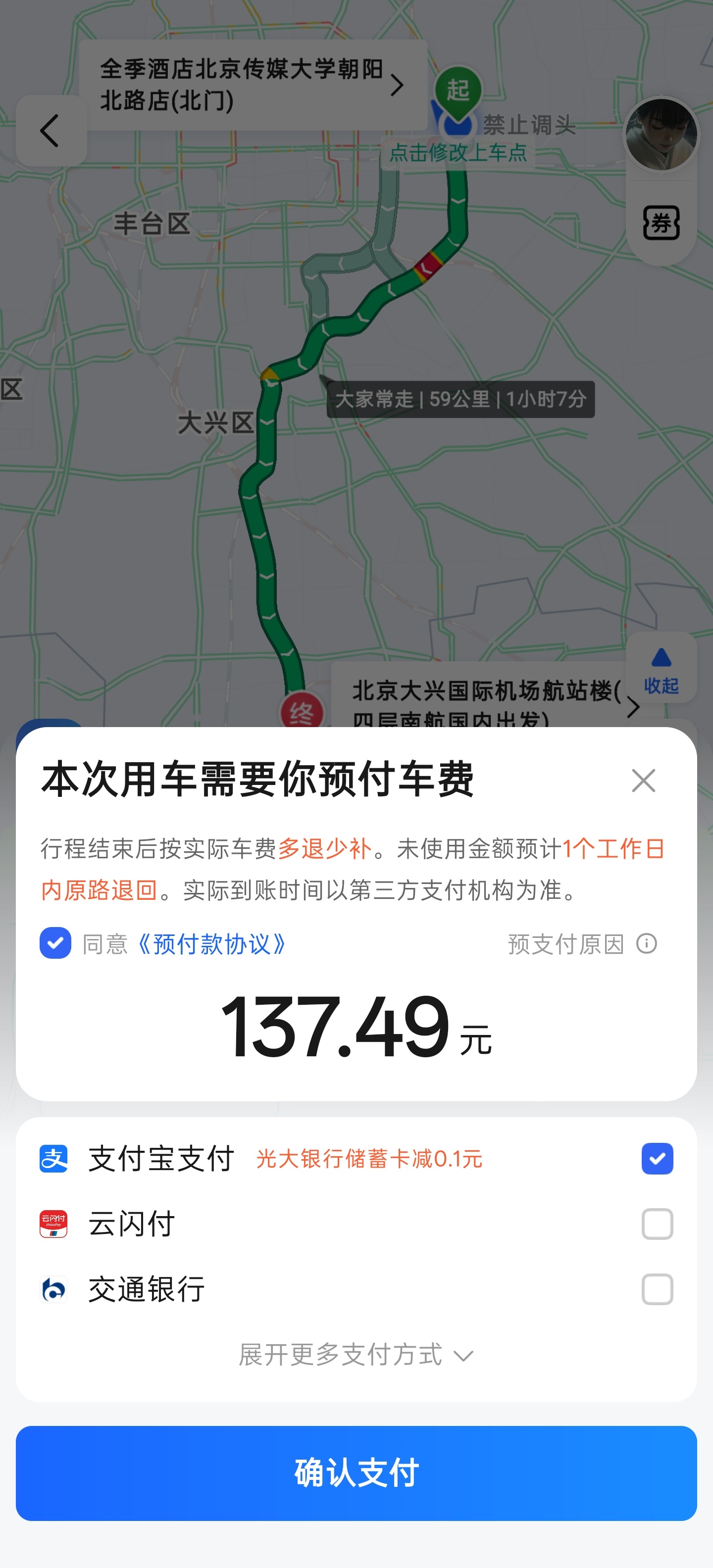 现在高德打车开始要求预付费用或者打开免密支付了？