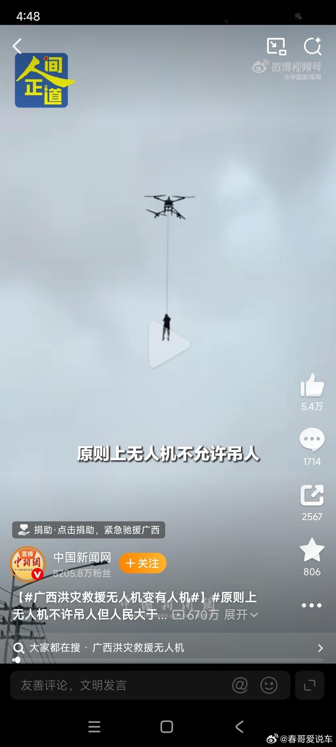 原则上无人机不许吊人但人民大于原则小哥：无人机不能载人，需要专业改装一下救援：怎
