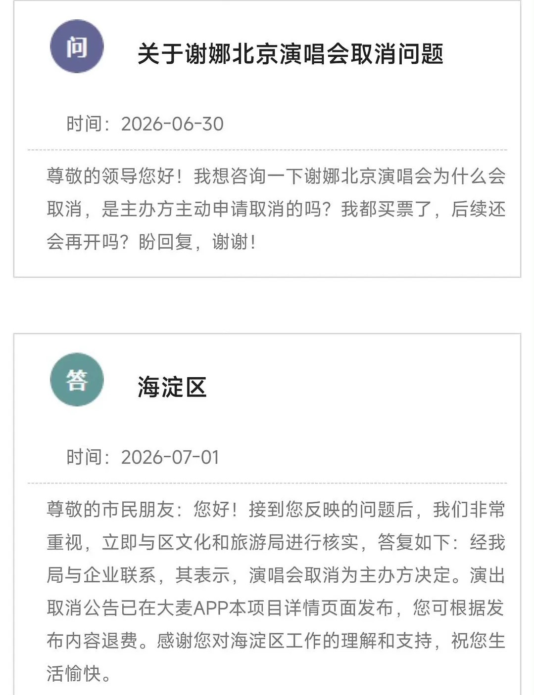 谢娜演唱会取消原因海淀文旅官方回复了，是主办方自己取消的。 
