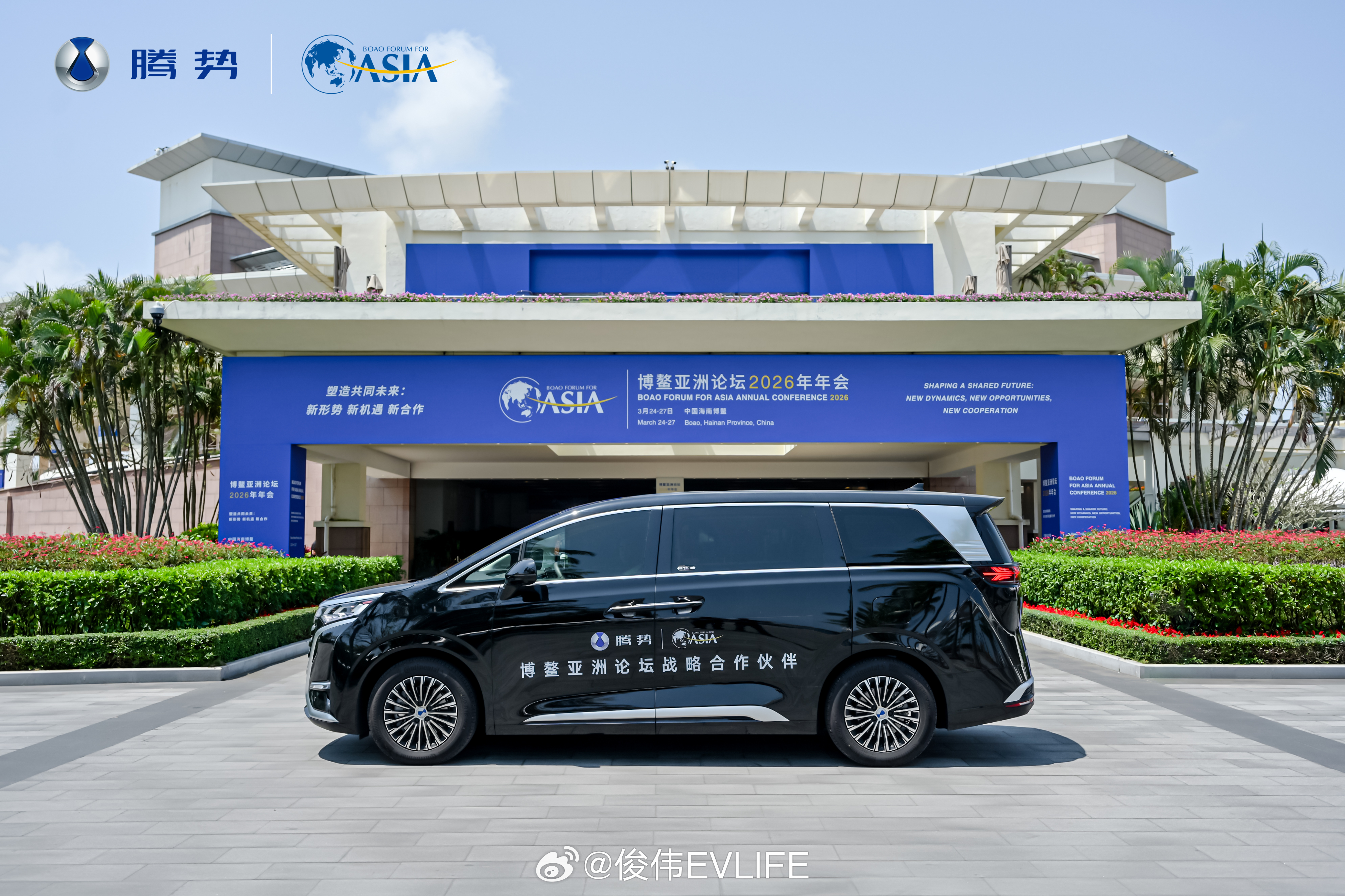 腾势汽车成为博鳌亚洲论坛2026年年会战略合作伙伴，腾势D9担任官方指定贵宾用车