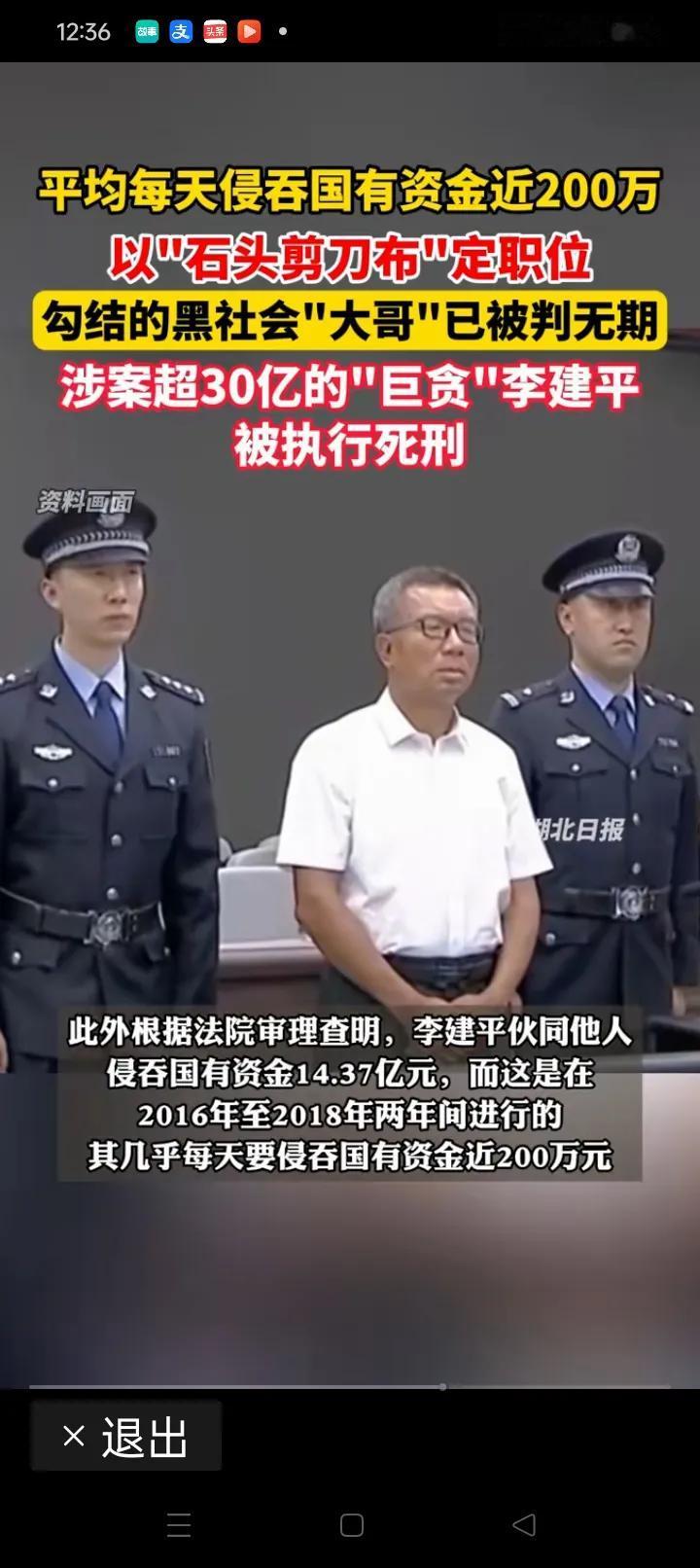 人为财死，李建平可悲！

李建平因贪婪而走上违法犯罪道路，最终落得被依法惩处的下