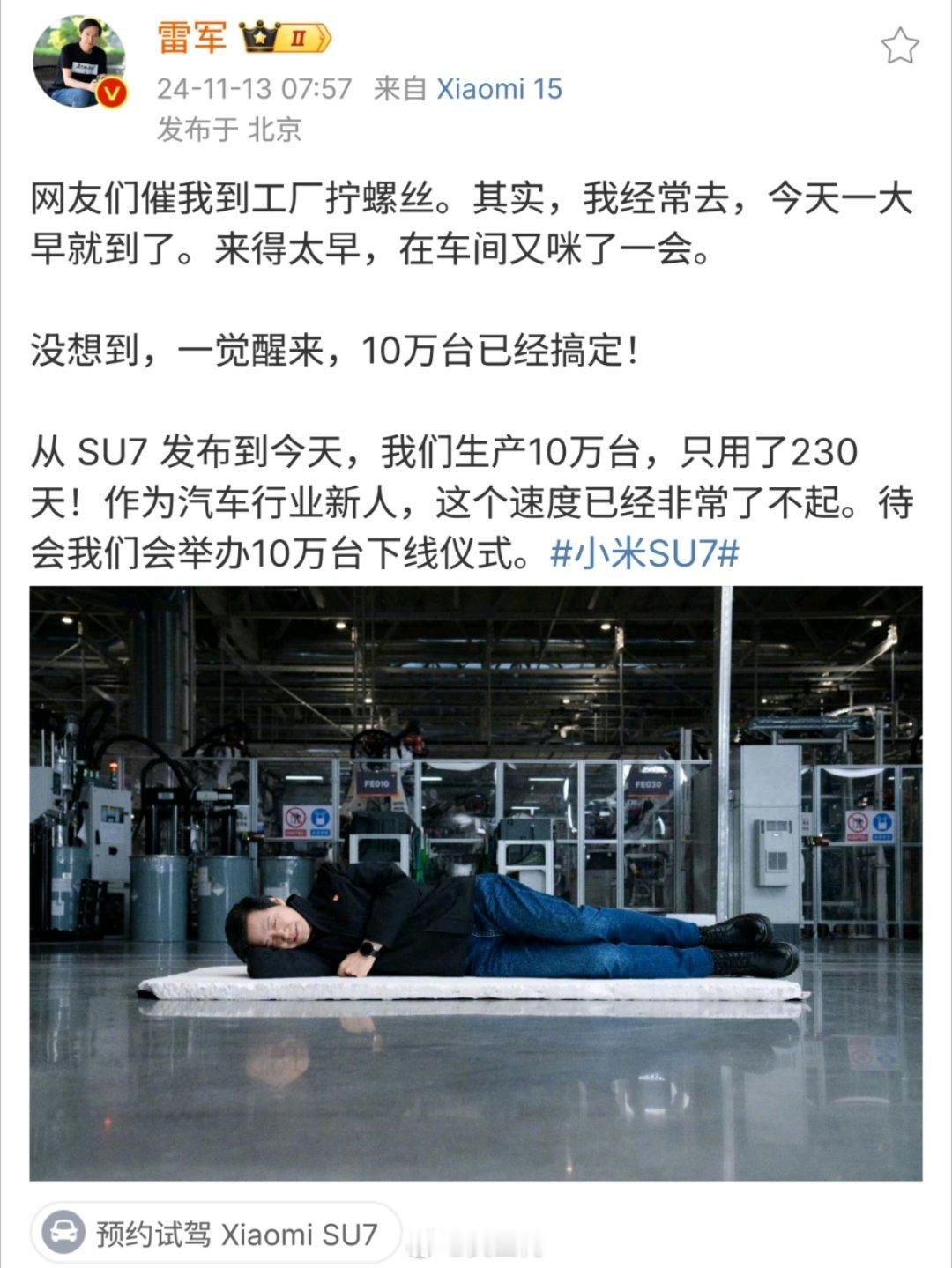 #雷军真去拧螺丝了#别催了别催了，军军已经睡在工厂了，你们还想怎么样[泪] ​​