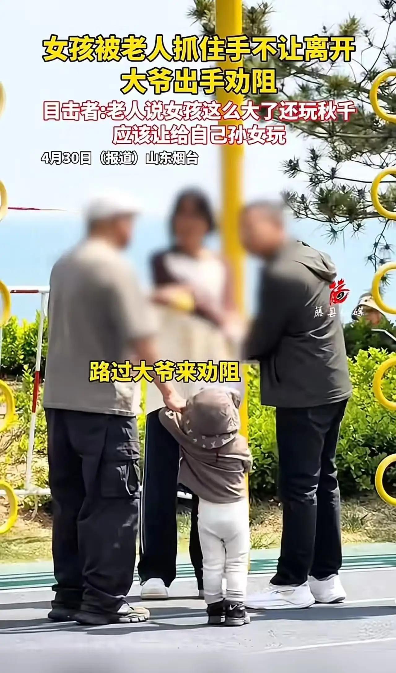 太无赖了！山东烟台的公园里，本该是孩子们欢笑嬉戏的乐园，却发生了让人气愤的一幕：