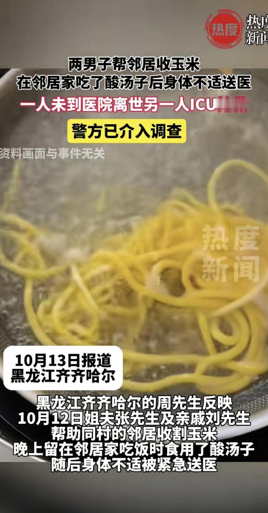 我就想知道主人家他们有没有事呢？黑龙江两位男子帮邻居收玉米，晚上在邻居家吃了酸汤
