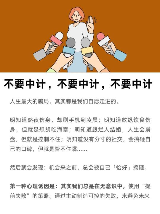 不要中计，不要中计，不要中计！