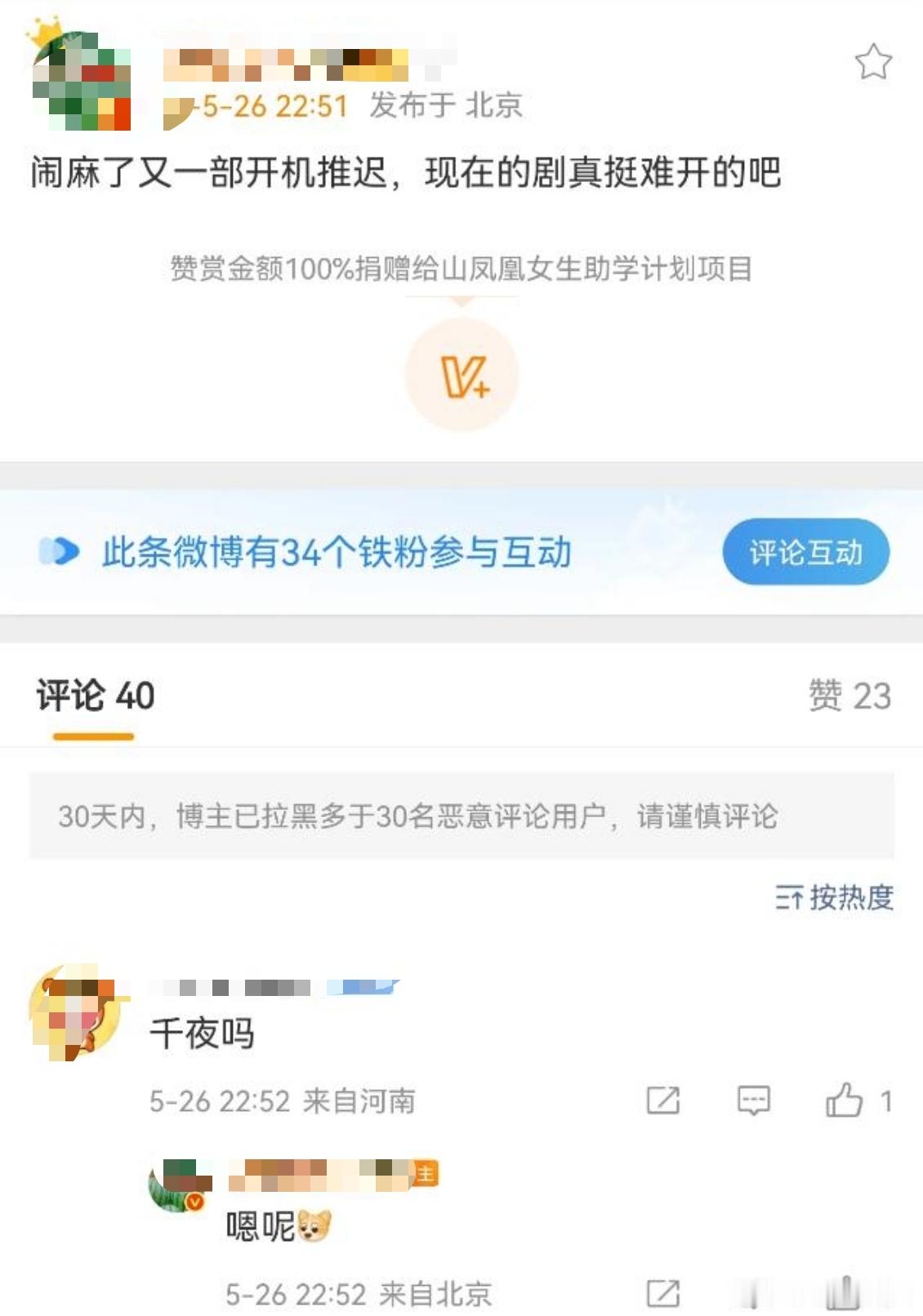 曝千夜奇谭推迟开机曝千夜奇谭开机推迟受多种筹备层面因素影响，《千夜奇谭》选择延后