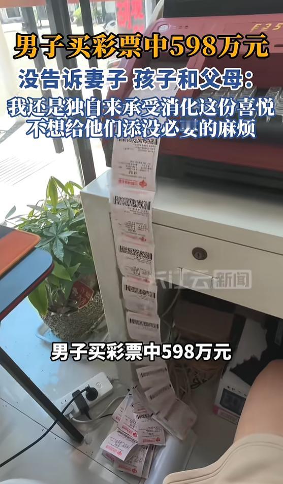 “有福自己享！”8月15日报道，陕西西安，一男子花112元，买了张彩票，没想到中