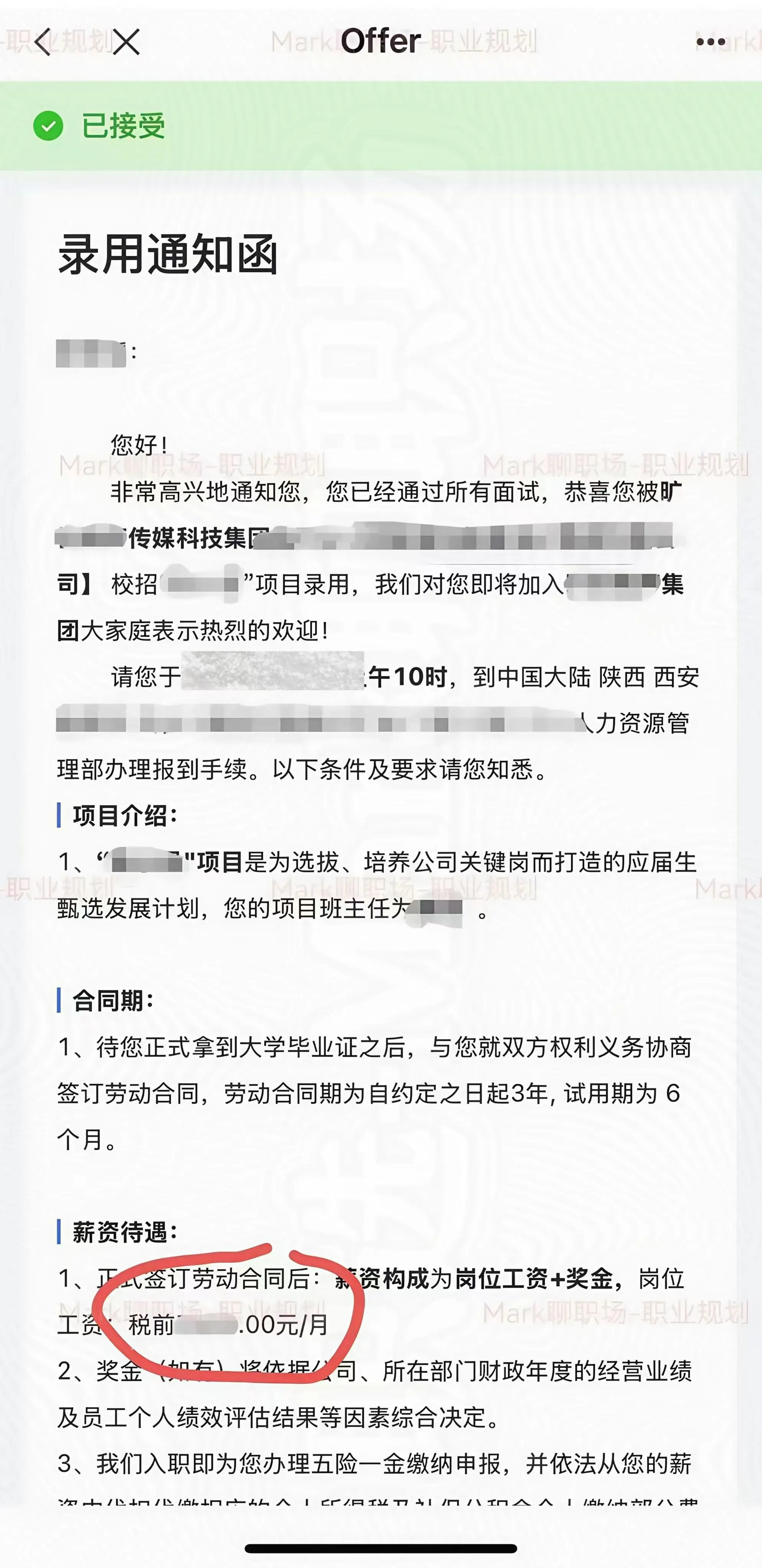 恭喜学员拿下电商品牌商城运营offer 。