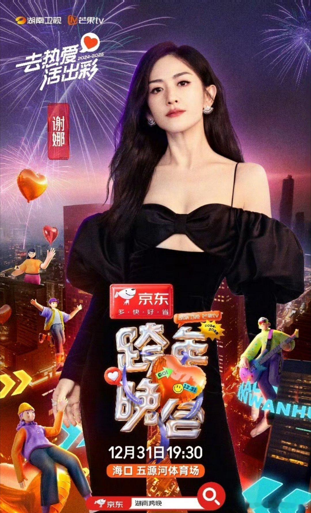 谢娜官宣湖南卫视跨年晚会 谢娜官宣湖南卫视跨年晚会！我们的太阳女神回家啦！期待与