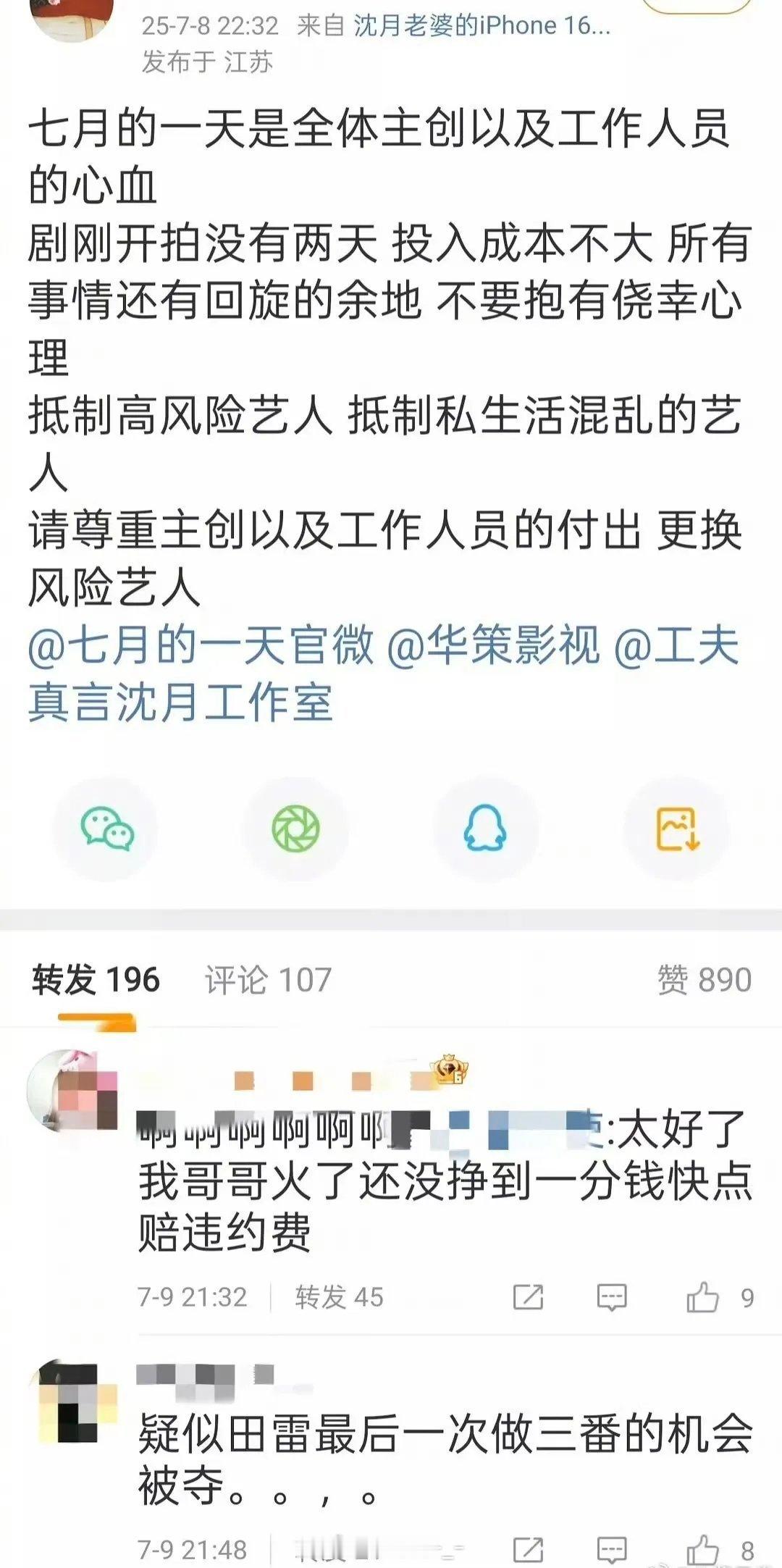 沈月粉丝纷纷发博，称要抵制风险艺人田栩宁 ，据了解，两人合作了华策的剧，而田栩宁