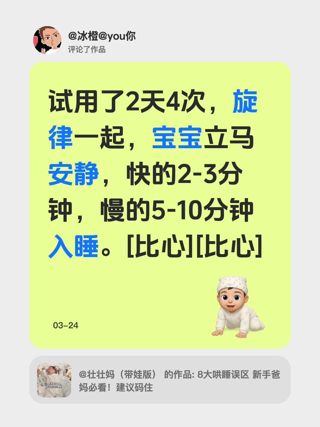 我评论了@壮壮妈（带娃版） 的作品：
试用了2天4次，旋律一起，宝宝立马安静，快