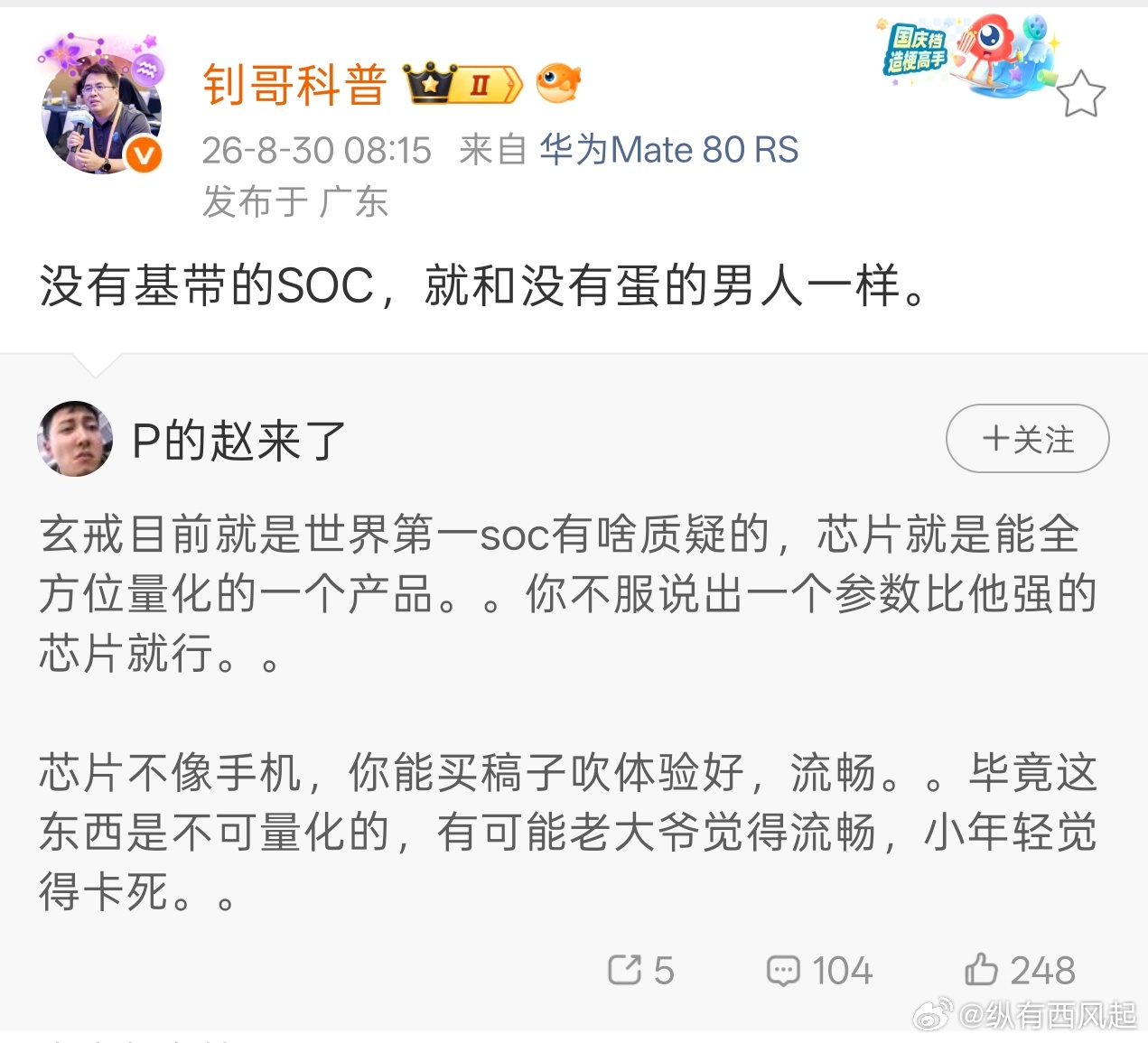这比喻。。。小米玄戒O3可是外挂了联发科最新的T900 5G外挂基带，5G场景功