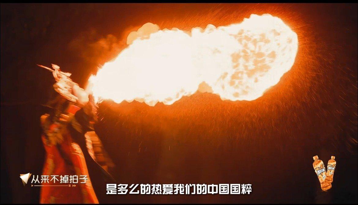 国粹就该传承不该变成烂梗吐火表演直接给我看跪了！这整活也太硬核了吧[衰] ​​​