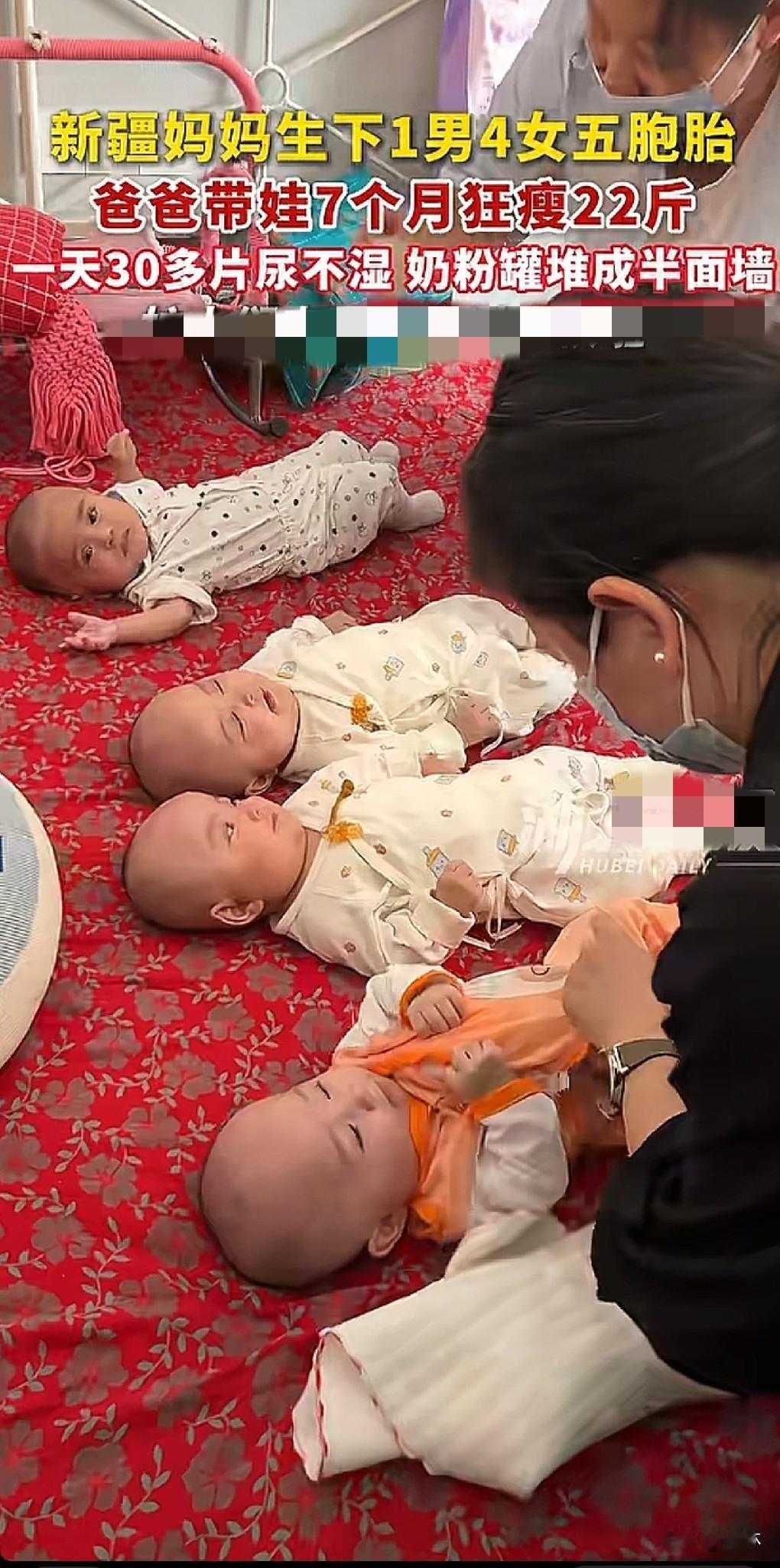 新疆一对夫妻生了一男四女五胞胎，幸好是一男四女，如果反过来的话，普通人就没法过了