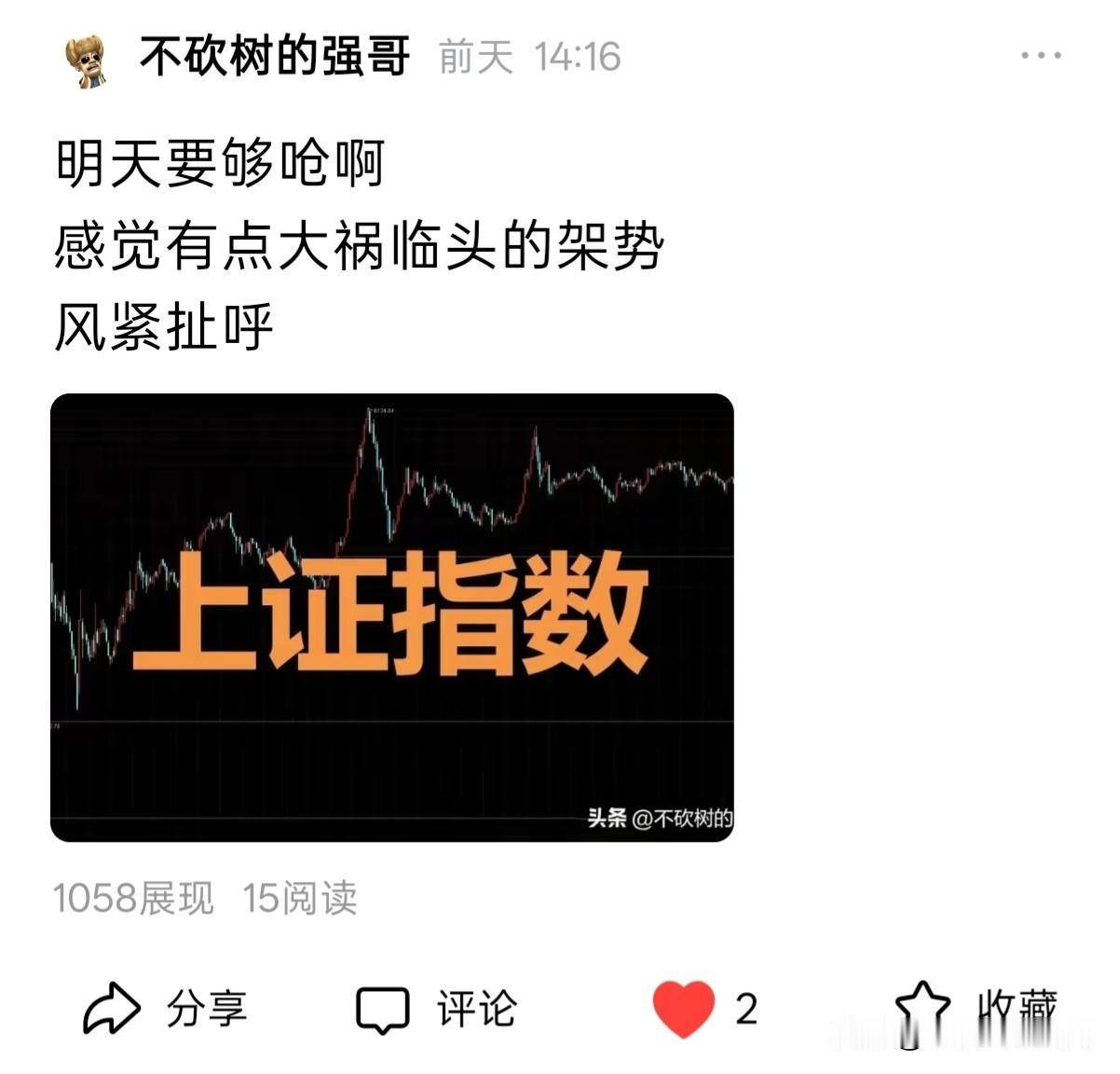 这21个字值多少钱？
前天盘中发的这21个字，比点击量还高，点击量才15，虽然平