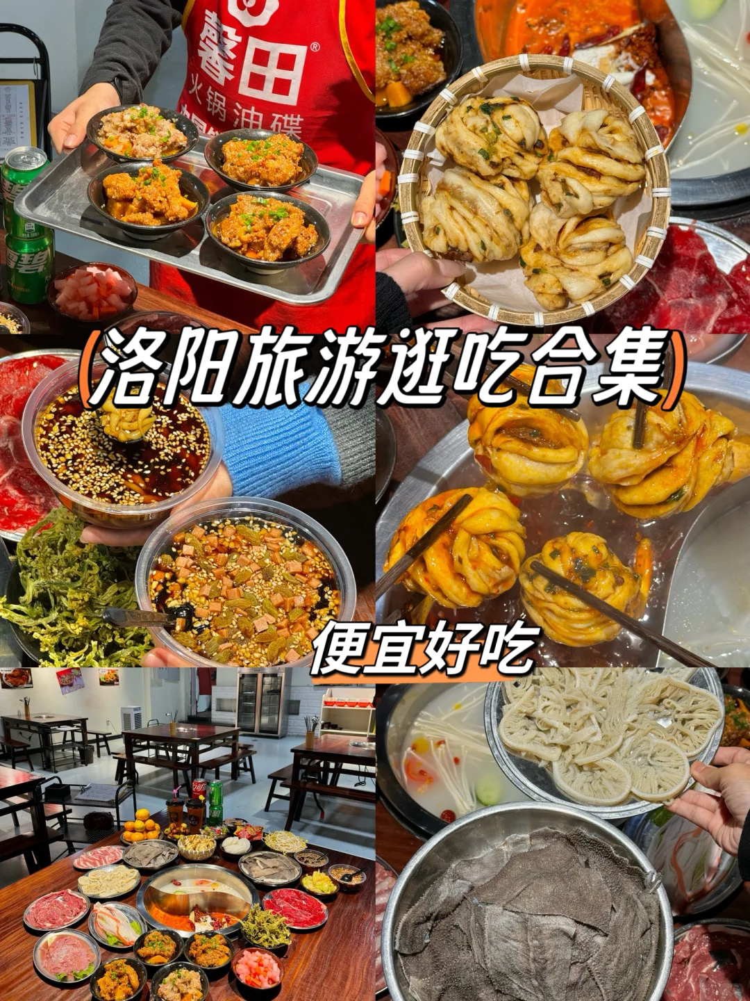 在洛阳旅游吃到的！！！🥹🥹…..便宜又好吃