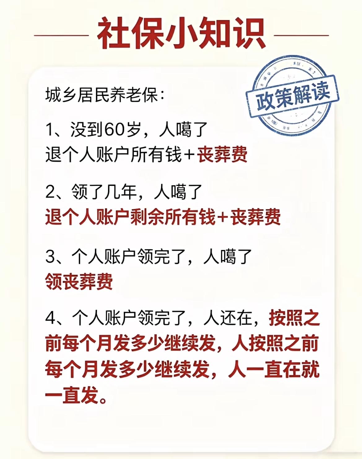 居民养老政策一次性看懂！