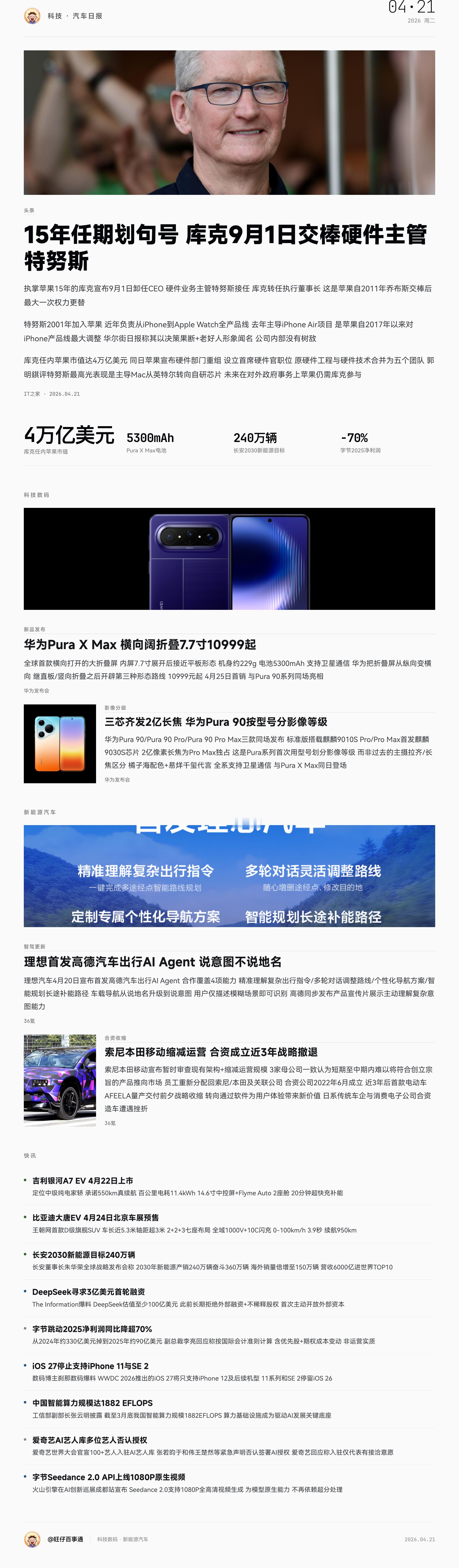 为啥今天的新闻日报没发出来，因为还在改排版和设计。图一是更改前，图二是更改后，喜