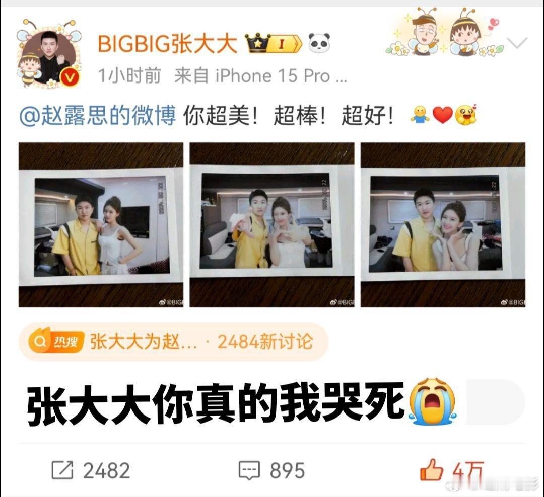 #张大大为赵露思发声# 清者自清 谢谢你们每一个为露思发声的人 ​​​