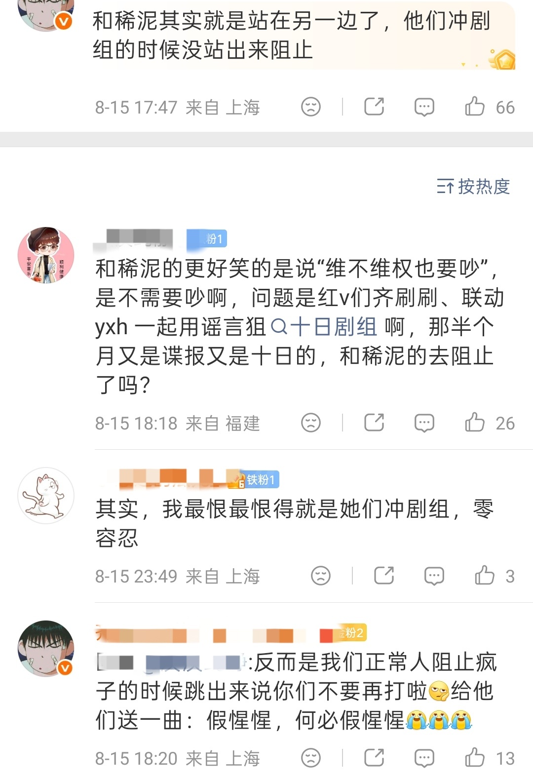 阻止冲剧组、冲商务、踩剧、冲主办方的是吵架？别搞笑了，只要真心爱护肖战的都会和踩