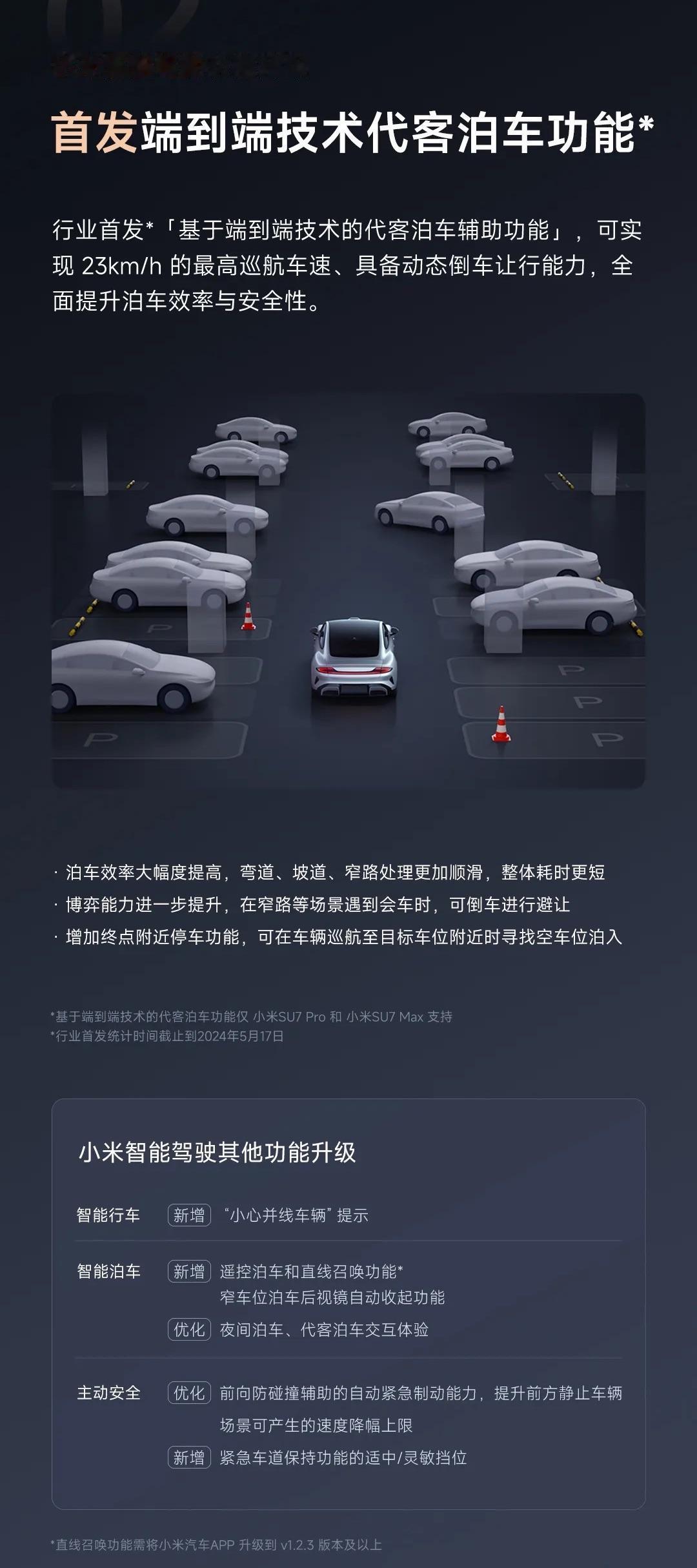 小米SU7今天推送了OTA！主要增加了代客泊车、优化了座舱功能。支持遥控泊车、直