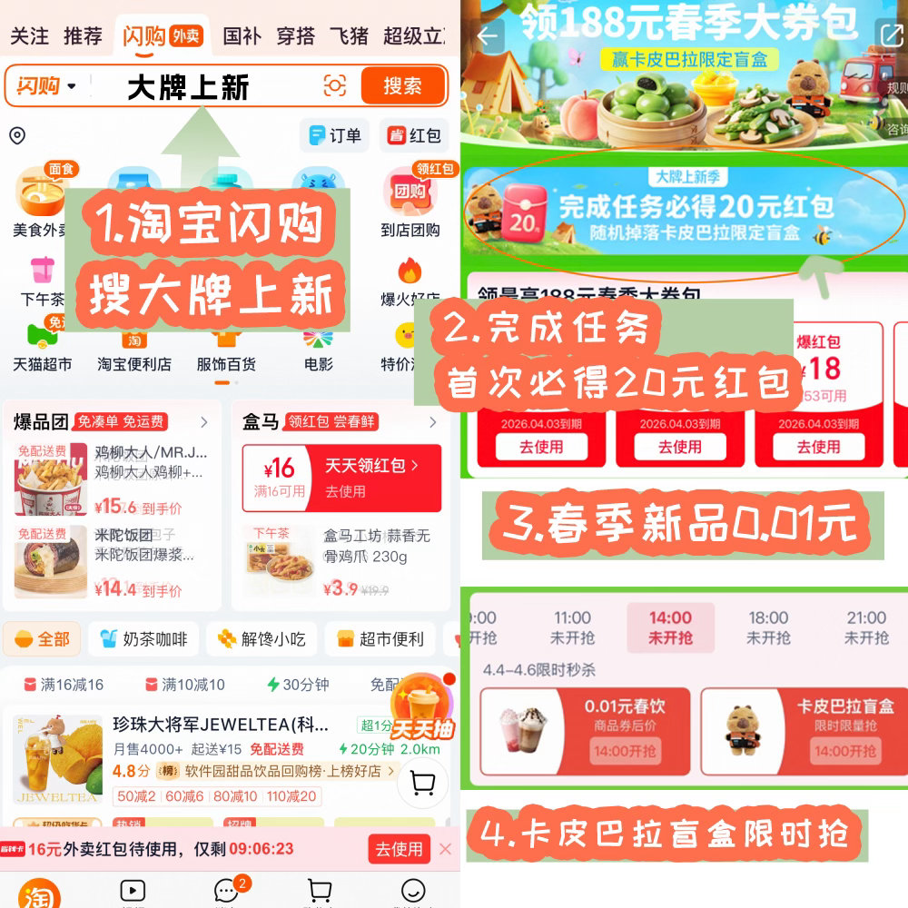 清明假期叠加春假激发经济新活力我的清明假期belike精准蹲点抢福利！淘宝闪购分