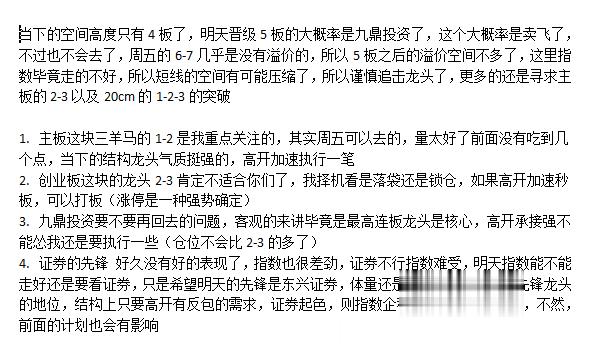 明日短线计划，计划交易 执行交易 知行合一 ，短线核心不需要很多，精就可以#A股