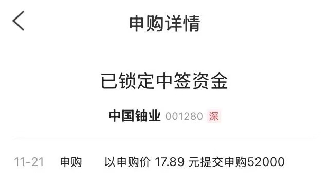 今年运气太好啦，又中了一支新股，感谢祖师爷赏饭吃