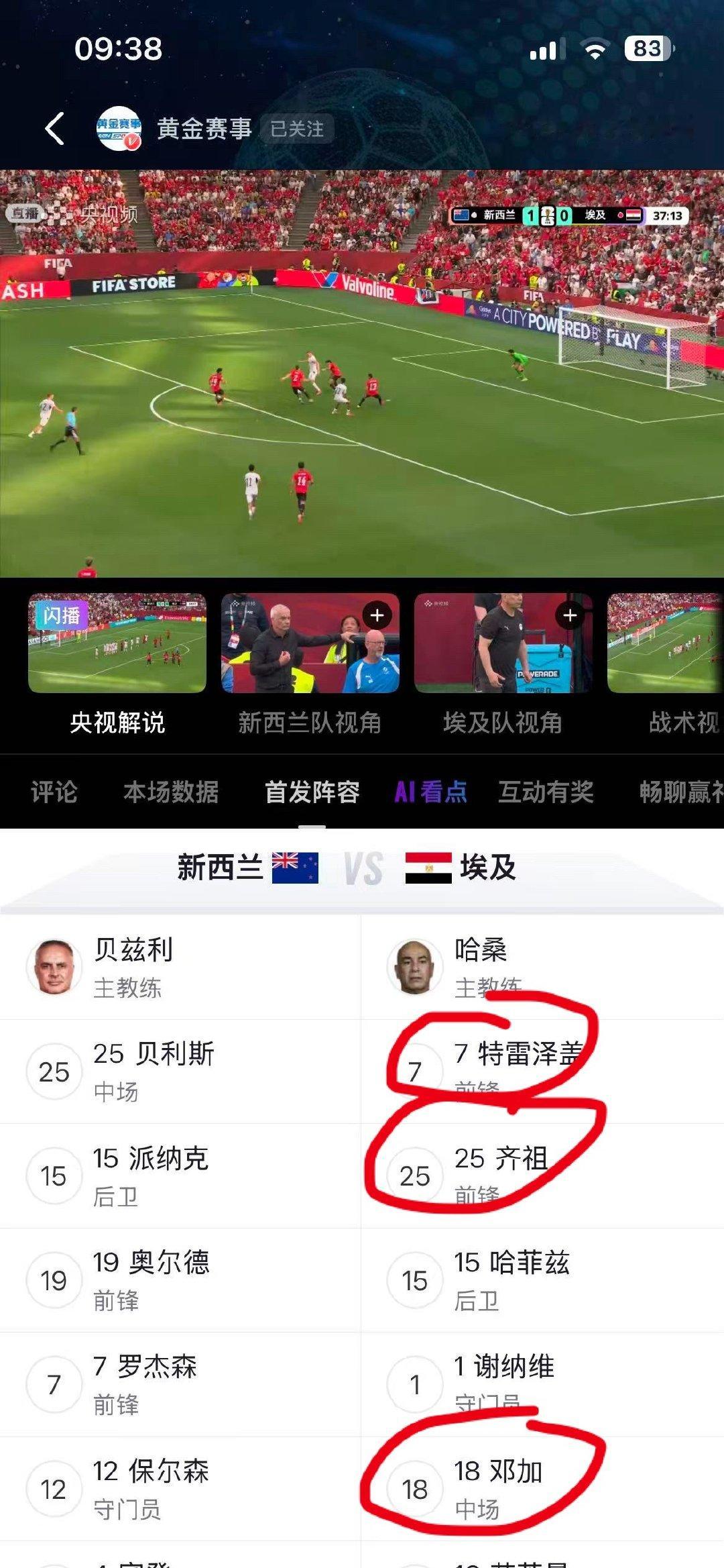 埃及替补席实力这么强，不慌