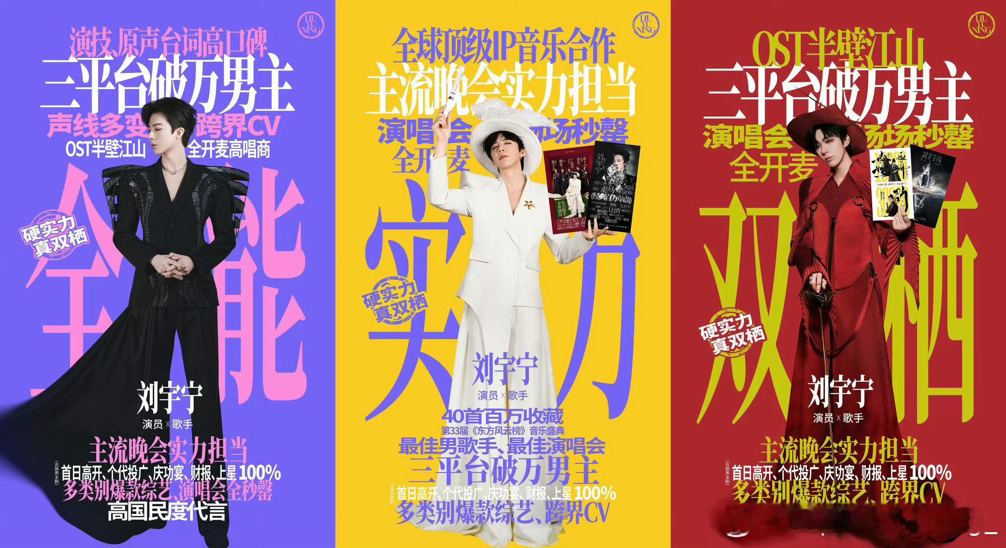刘宇宁真的权威顶流还是顶刘？ 不好意思刘宇宁全是