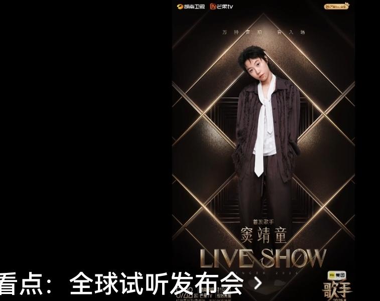 《歌手2026》试听发布会18点开播！首发阵容太绝了
 
家人们速来蹲！《歌手2