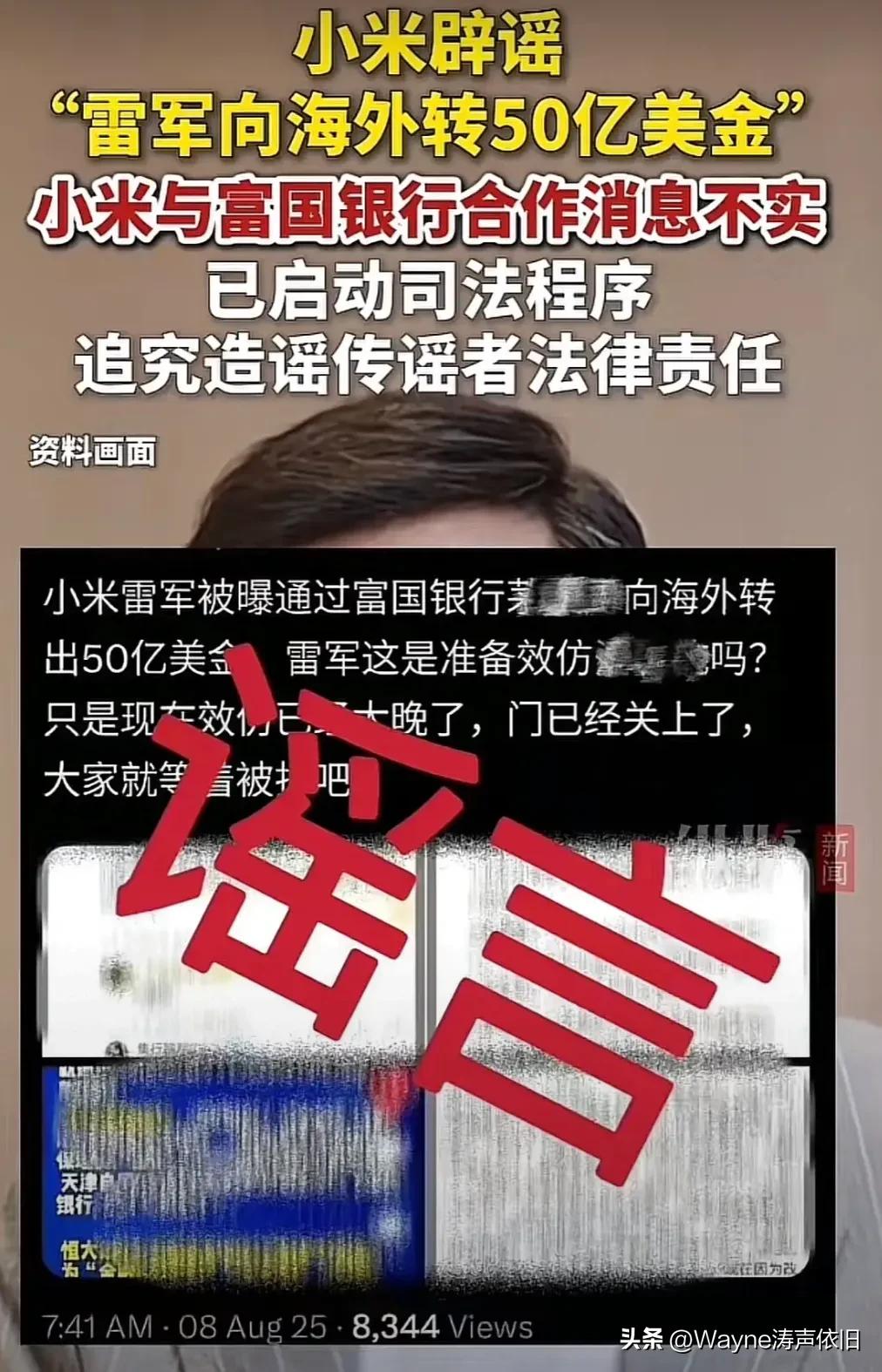 这事不能小米自己的高管出来辟谣，要澄清，也应该是让富国银行那个高管茅晨月站出来辟