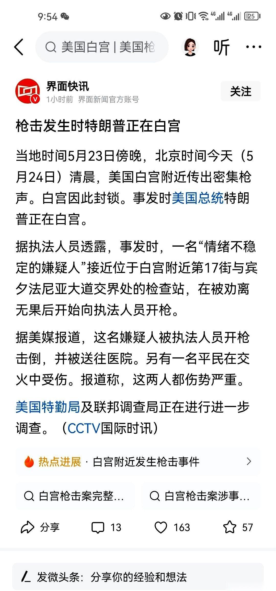 白宫附近，枪声响了。
就在这之前，特朗普连自己儿子的婚礼现场都没敢去。
这不是电