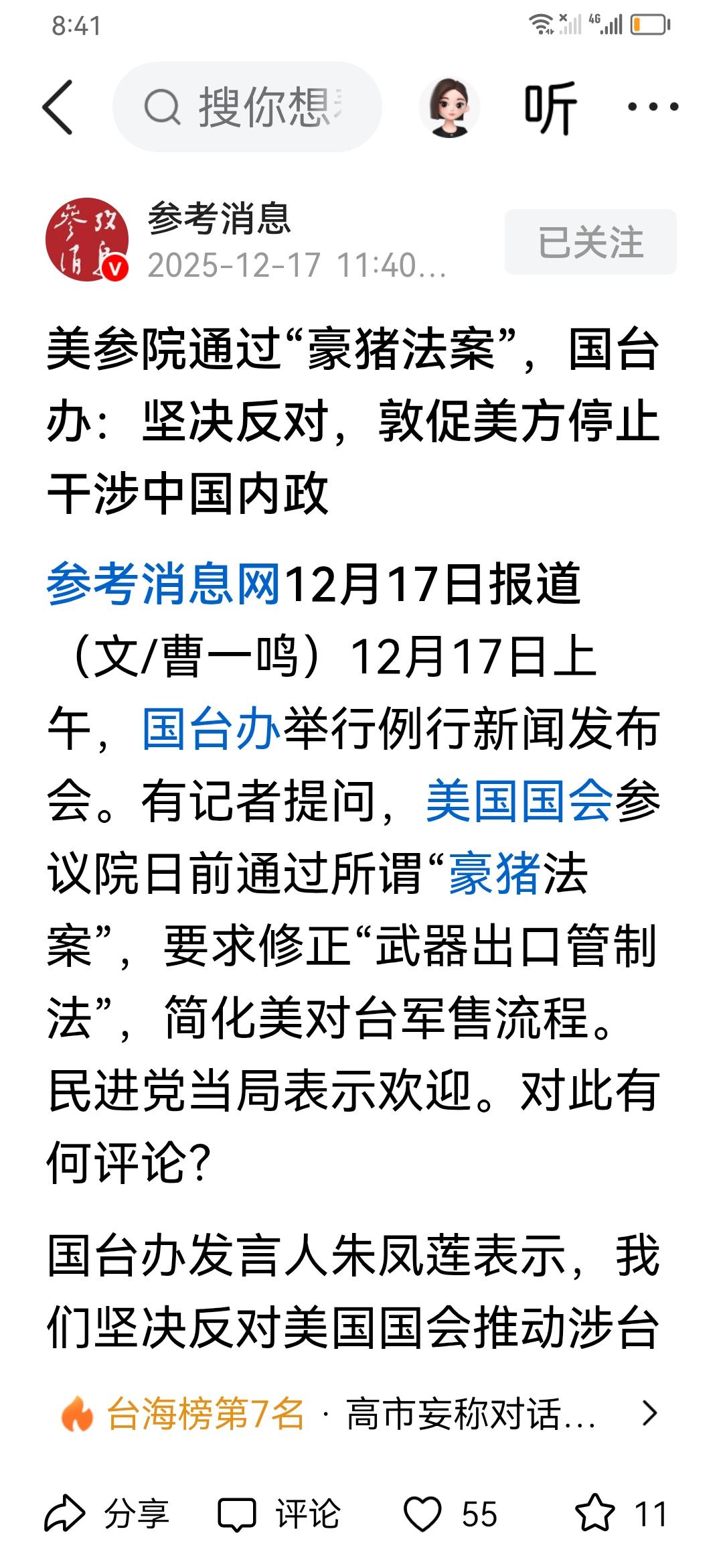 美国通过法案，简化对台湾出口武器手续。
不知是那个美国议员出的坏主意？
背后定有