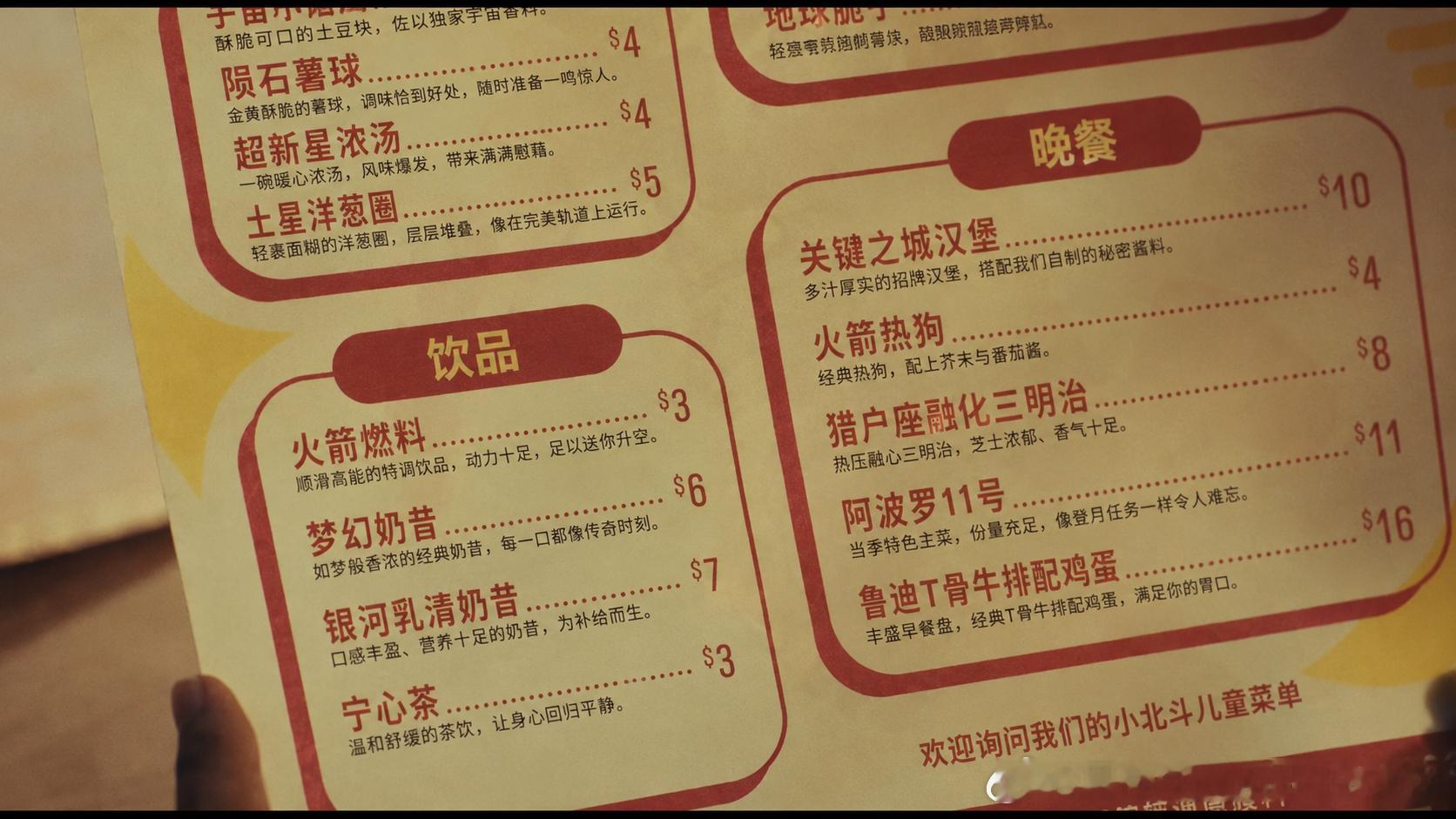 火箭官方账号发的火箭主题餐厅的菜单，有你想点的菜吗？休斯顿火箭