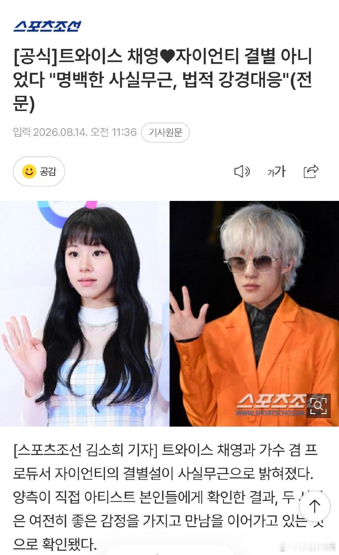 孙彩瑛ZionT否认分手传闻彩瑛和Zion.T：我们好着呢，不劳各位操心哈，该干