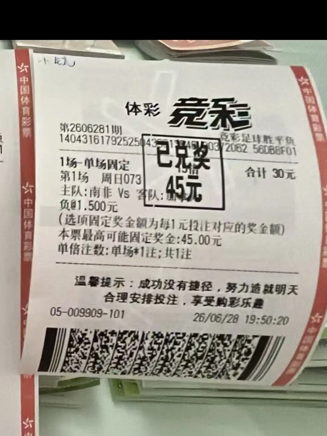 今日入账45，还剩387.09