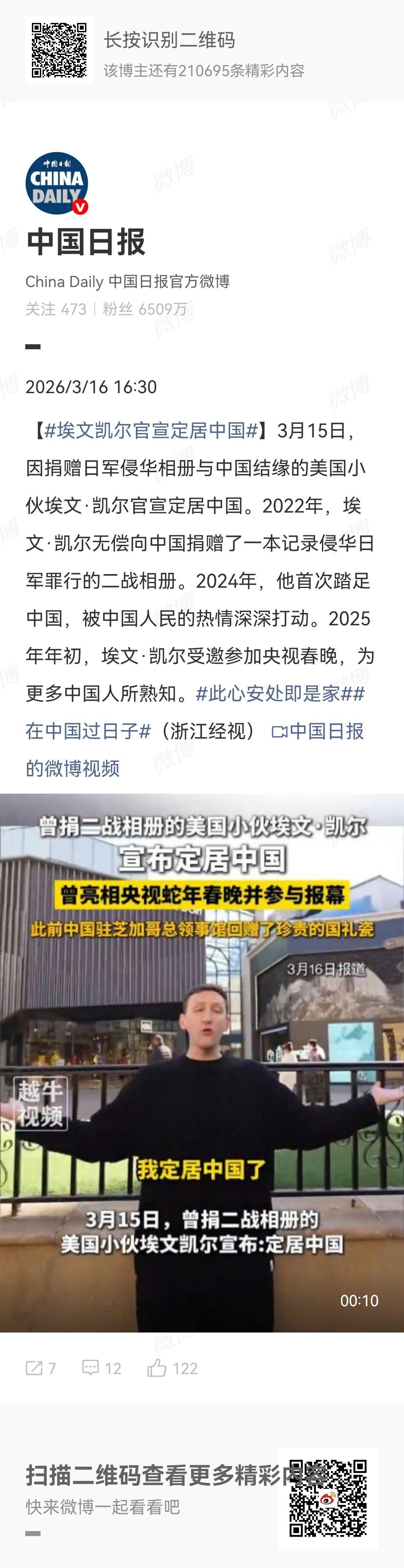 今天的一个大新闻是埃文宣布在中国定居，网友们纷纷表达了欢迎之意，并祝愿他早日取得