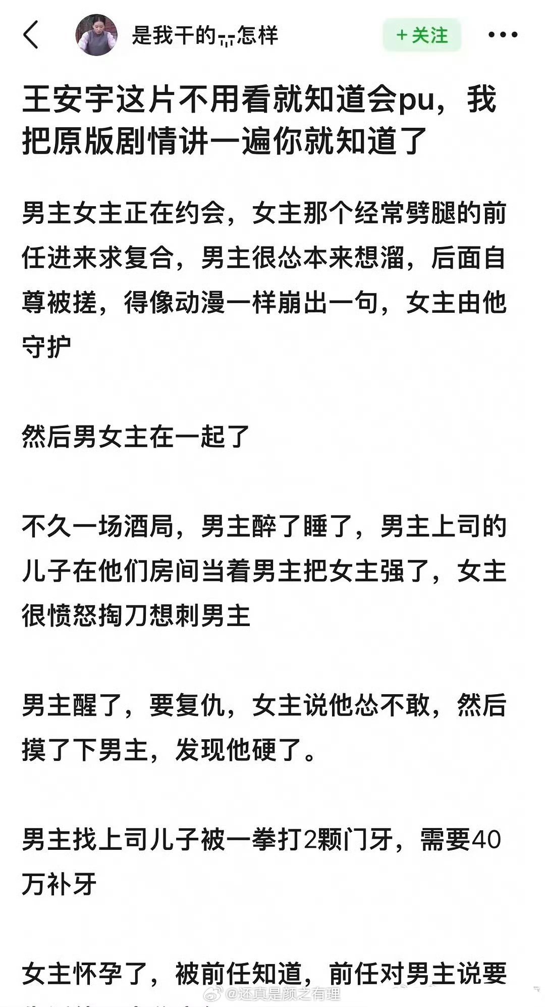 爱是愤怒 不懂这剧情拍电影的意义在哪 